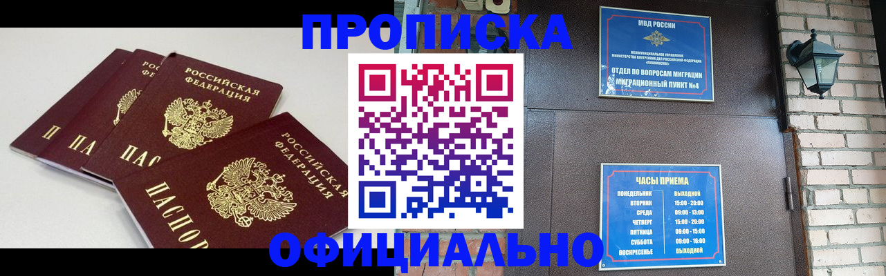 прописка в Полярном