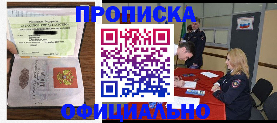 прописка ребенка в Полярном