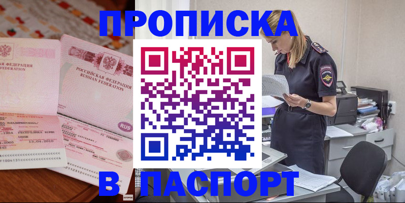 временная регистрация 2025 в Полярном